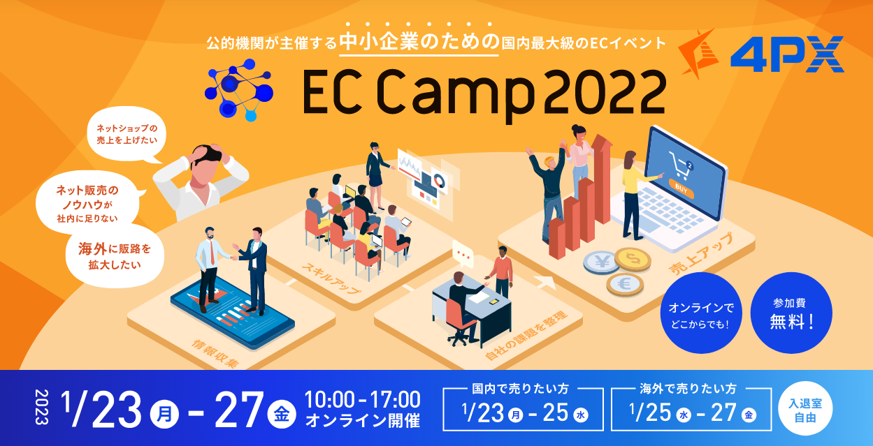 【EC Camp2022】_MV+4PX.png